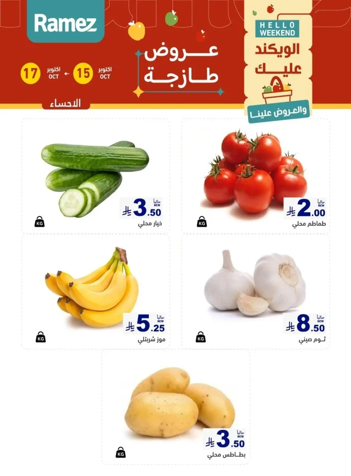 Ramez Hello Weekend Promotion