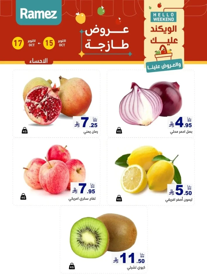 Ramez Hello Weekend Promotion
