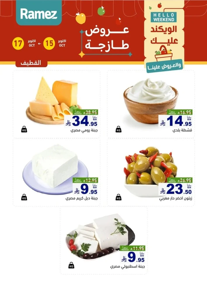 Ramez Hello Weekend Promotion