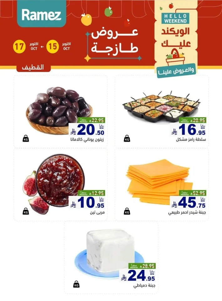 Ramez Hello Weekend Promotion