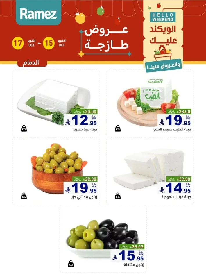 Ramez Hello Weekend Promotion