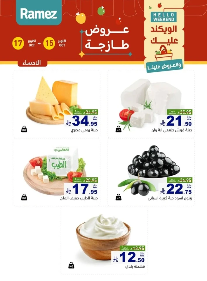 Ramez Hello Weekend Promotion