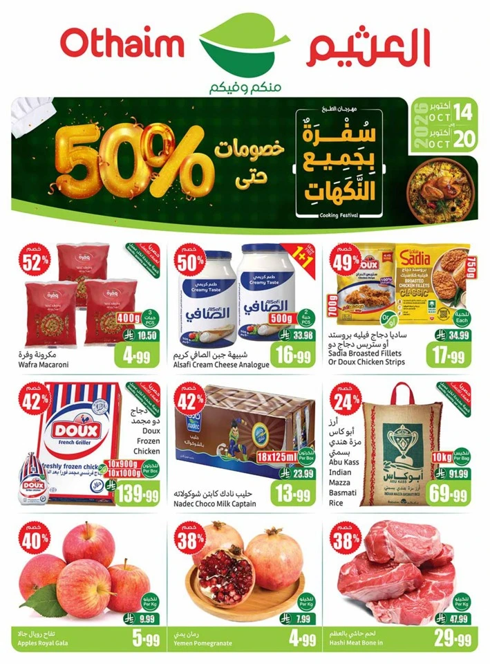 Othaim Markets Cooking Festival