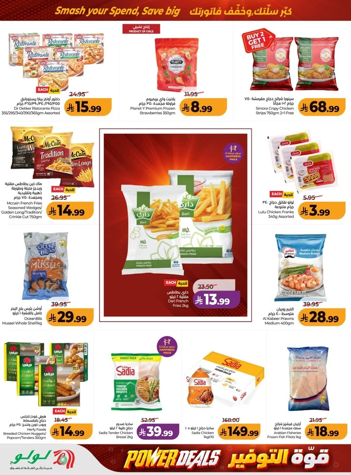 Lulu Power Deals