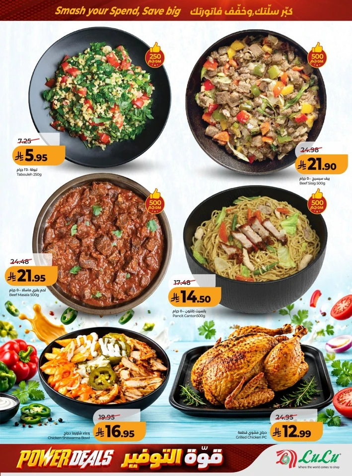 Lulu Power Deals
