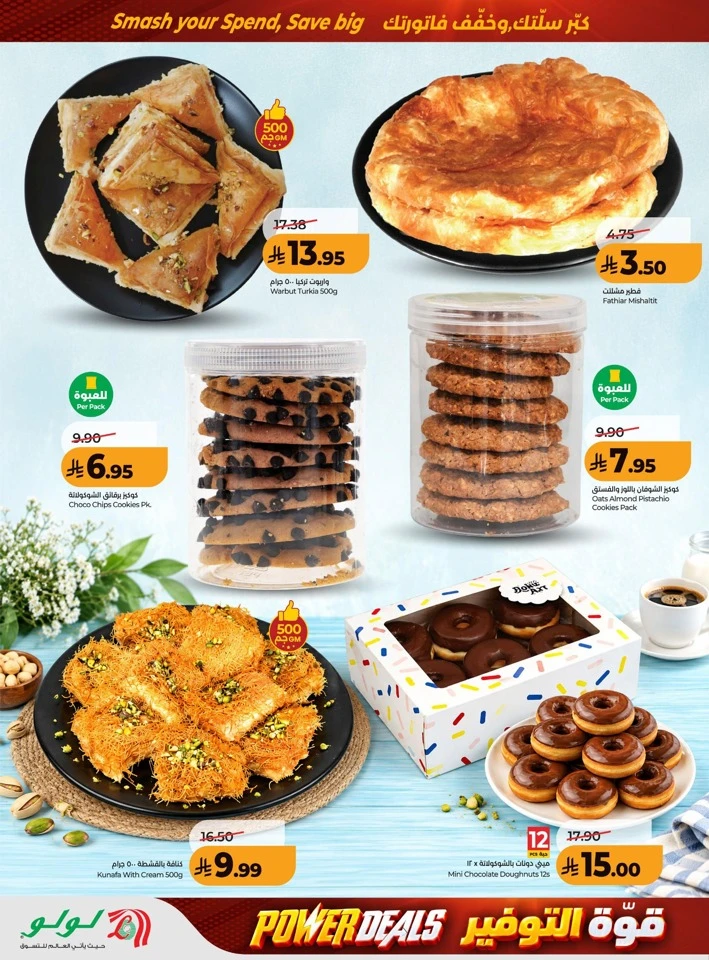 Lulu Power Deals