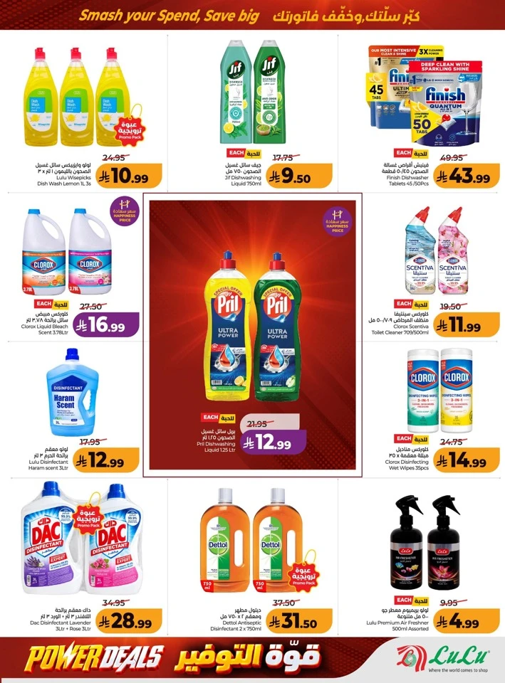 Lulu Power Deals