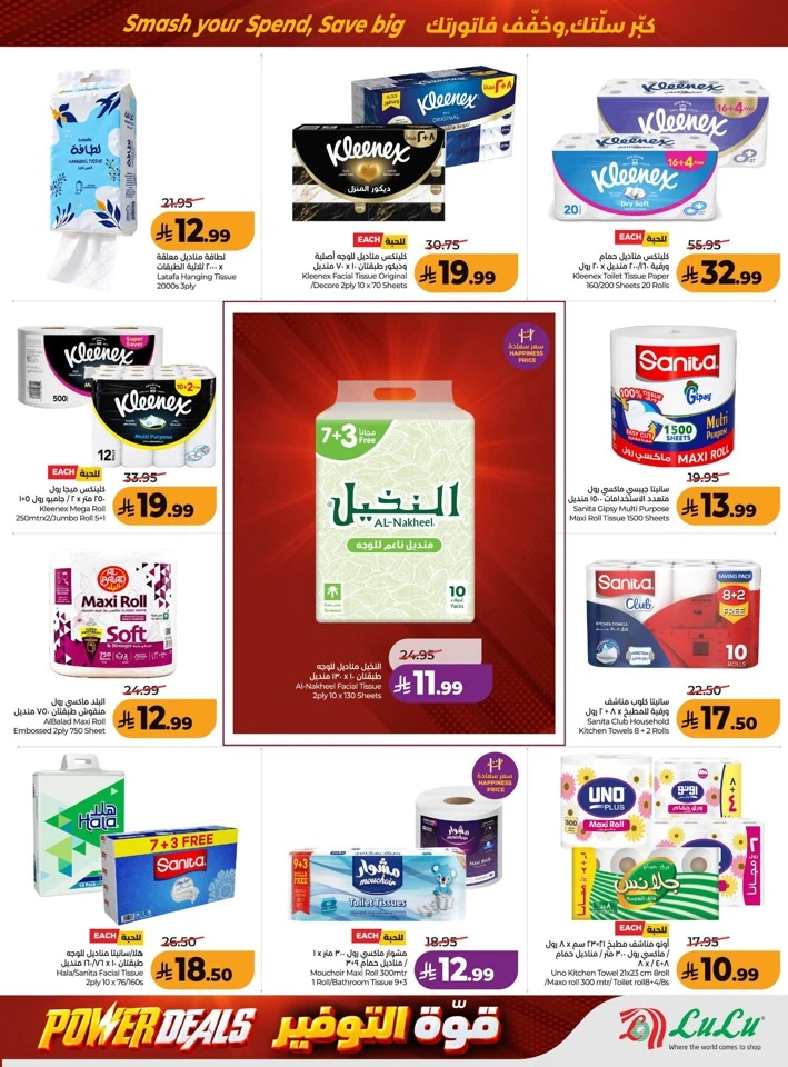 Lulu Power Deals