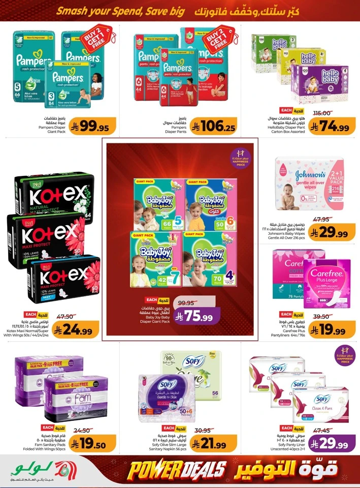 Lulu Power Deals