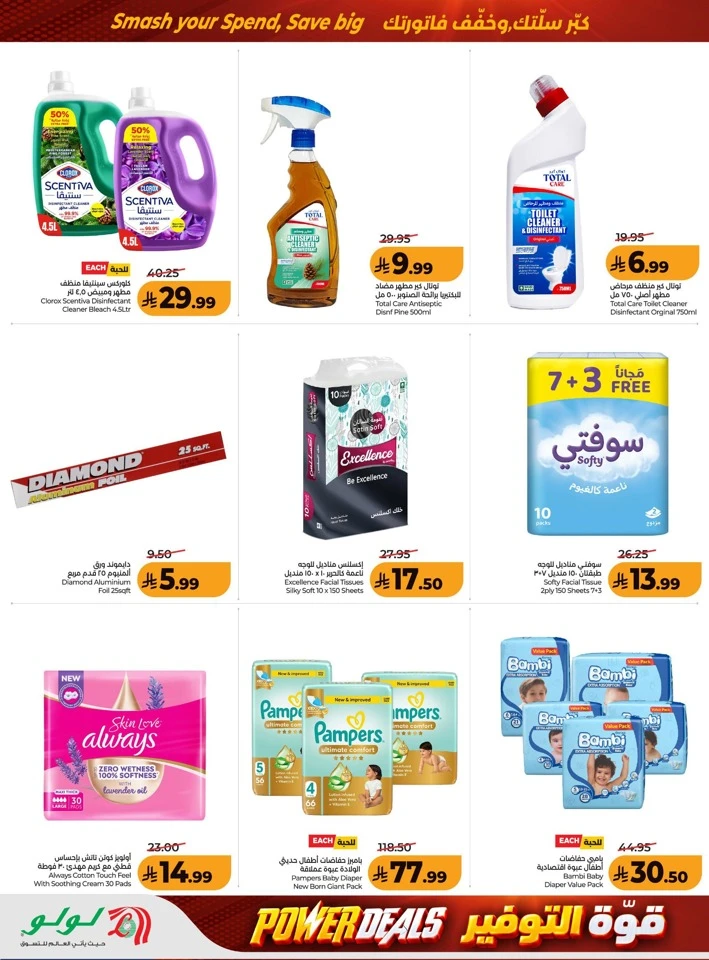 Lulu Power Deals
