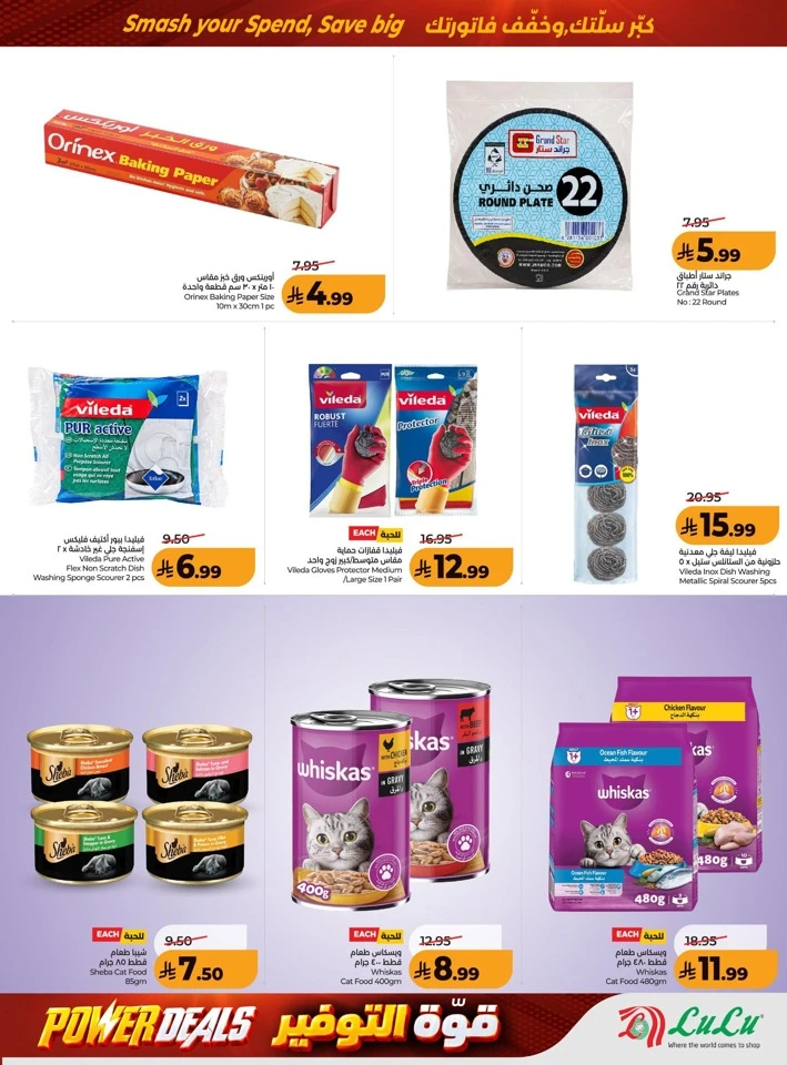 Lulu Power Deals