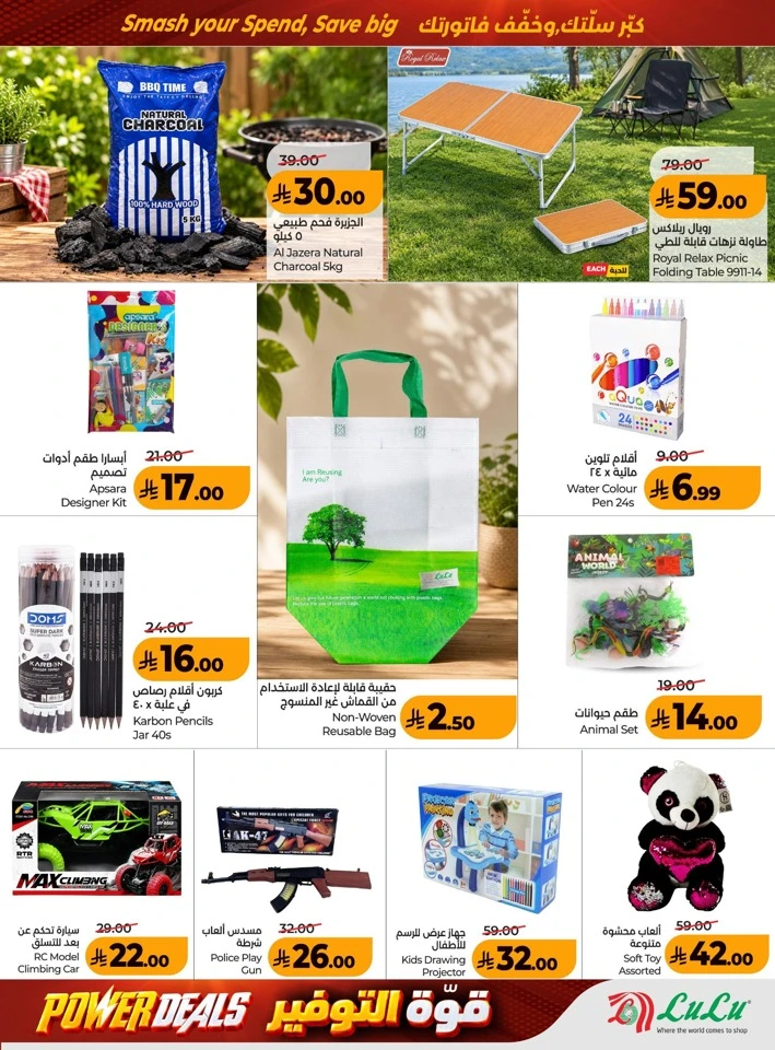Lulu Power Deals