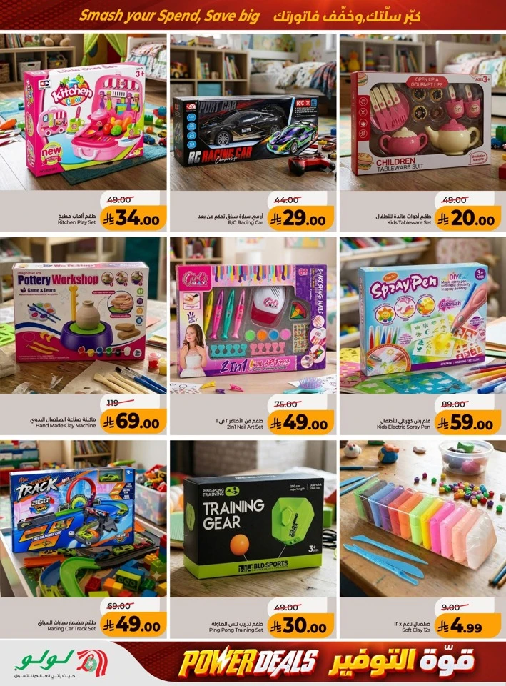 Lulu Power Deals