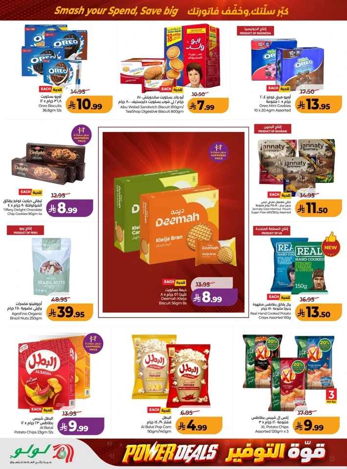 Lulu Power Deals
