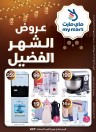 My Mart Welcome Ramadan Offers