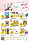 Al Jazera Markets Beauty Offers