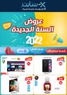 Xcite New Year Offers