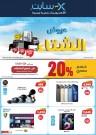 Xcite Electronics Winter Offers
