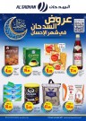 Al Sadhan Stores Ahlan Ramadan