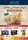 Xcite Electronics Ramadan Kareem