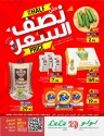 Lulu Riyadh Up To Half Price Offers