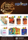 Star Markets Eid Al Adha Mubarak