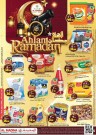 Al Madina Ahlan Ramadan Promotion