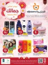 Aljazera Markets Beauty Offers