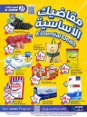 Al Sadhan Stores Essential Deals