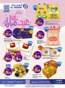 Al Sadhan Stores Eid Mubarak