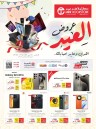 Jarir Bookstore Eid Mubarak Offers