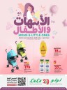 Lulu Moms & Little Ones Promotion