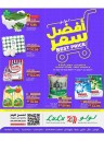 Lulu Riyadh Best Price