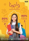 Astra Markets Back To School Offers