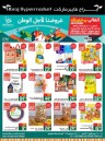 Abraj Hypermarket National Day Offer