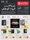 Jarir Bookstore National Day Offer