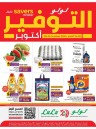 Lulu Dammam Savers October