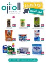 Muntazah Markets November Deals