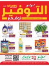 Lulu Riyadh November Savers