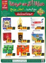  عروض  أسواق النحبة