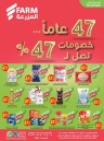 عروض اسواق المزرعة