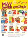  عروض ليان هايبر