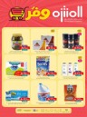  عروض أسواق المنتزه
