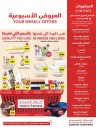  عروض أسواق التميمي