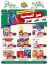 Al Nokhba Markets Big Savings