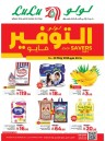  عروض لولو