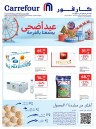  عروض كارفور