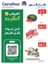  عروض كارفور