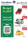  عروض كارفور