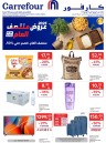  عروض كارفور